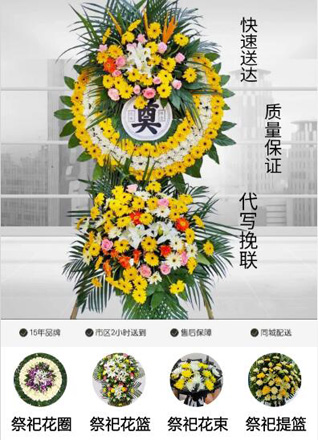 广东梅州市平远县花圈代送